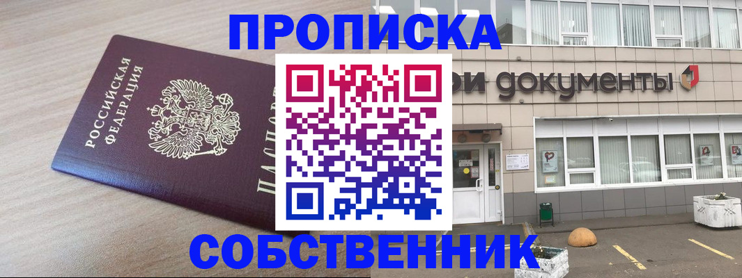 временная прописка в Новотроицке